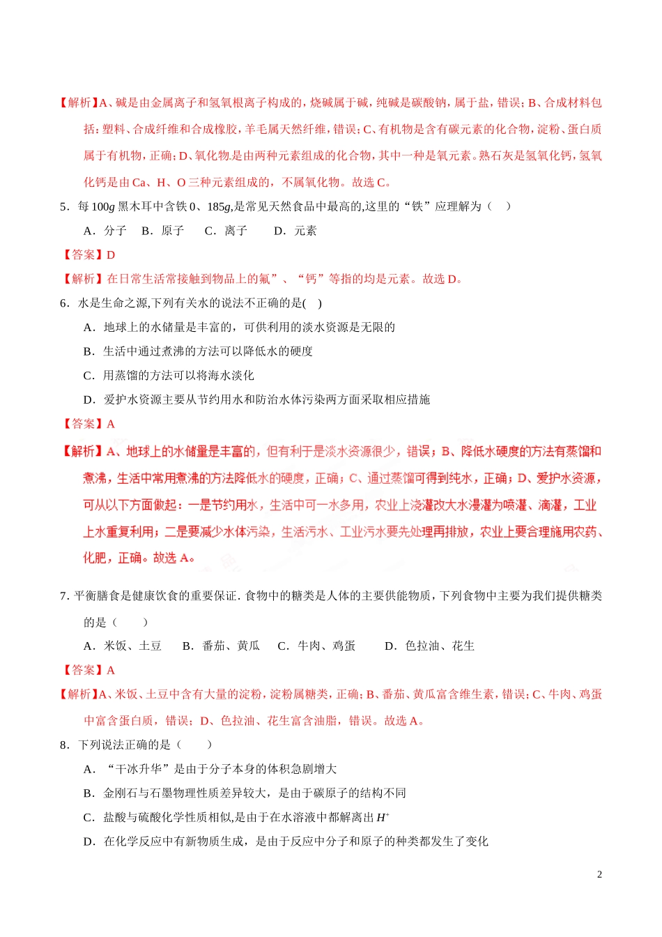 2017年中考真题精品解析 化学（四川自贡卷）.doc_第2页