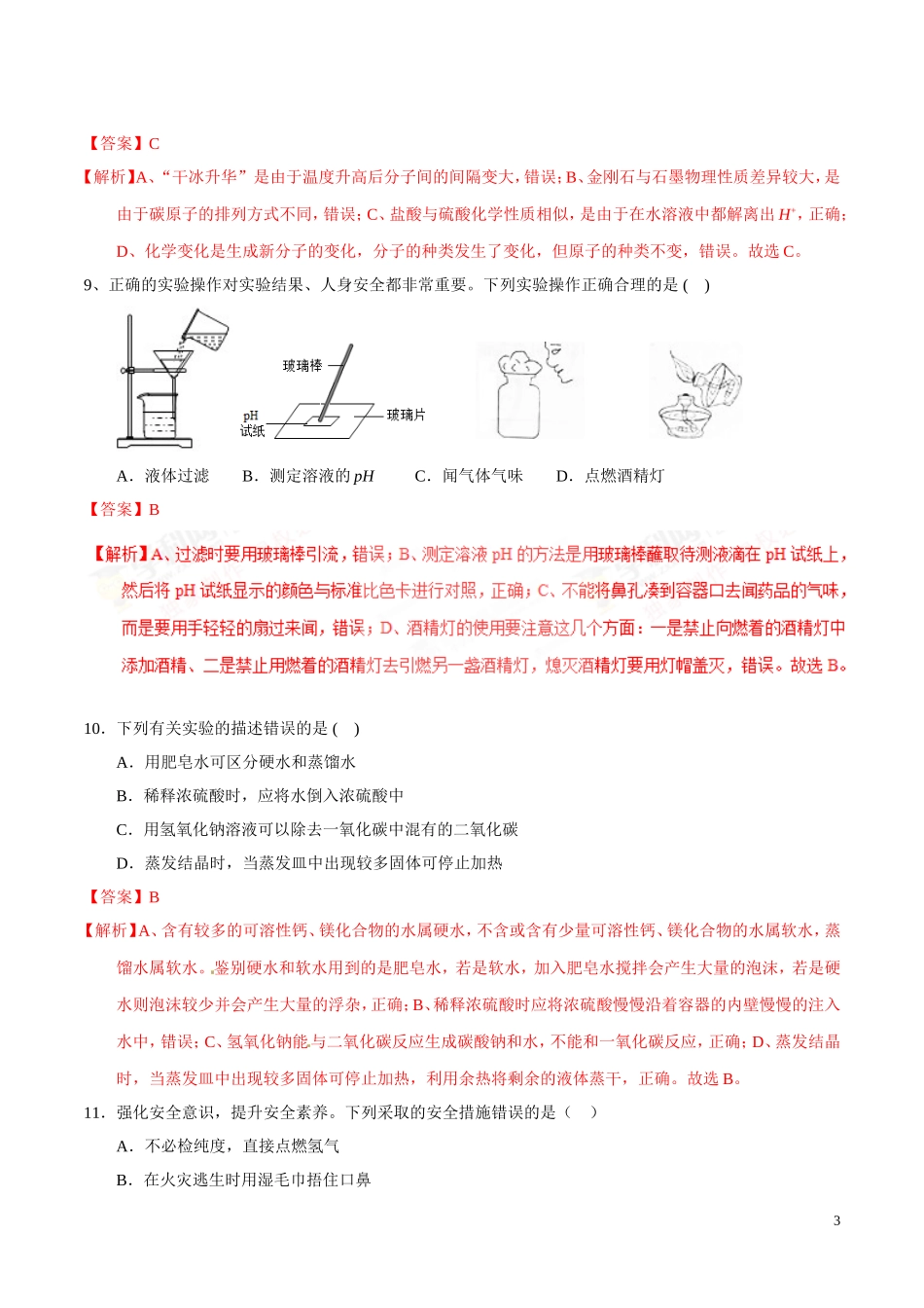 2017年中考真题精品解析 化学（四川自贡卷）.doc_第3页