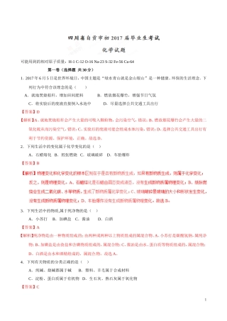 2017年中考真题精品解析 化学（四川自贡卷）.doc