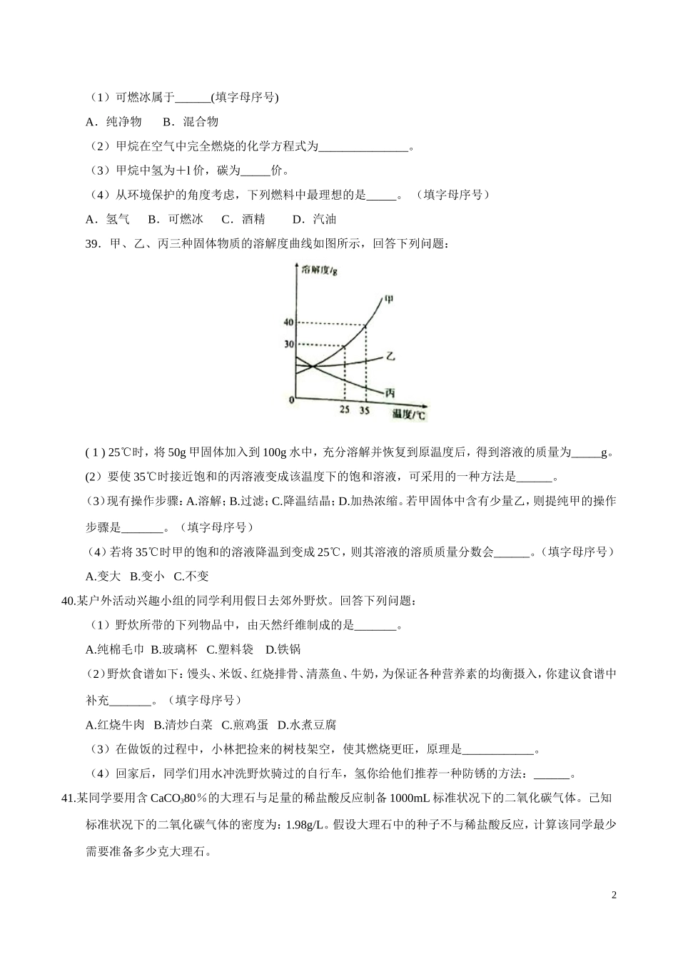 湖北 鄂州 2017年中考理综（化学部分）试题.doc_第2页