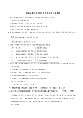 湖北 鄂州 2017年中考理综（化学部分）试题.doc