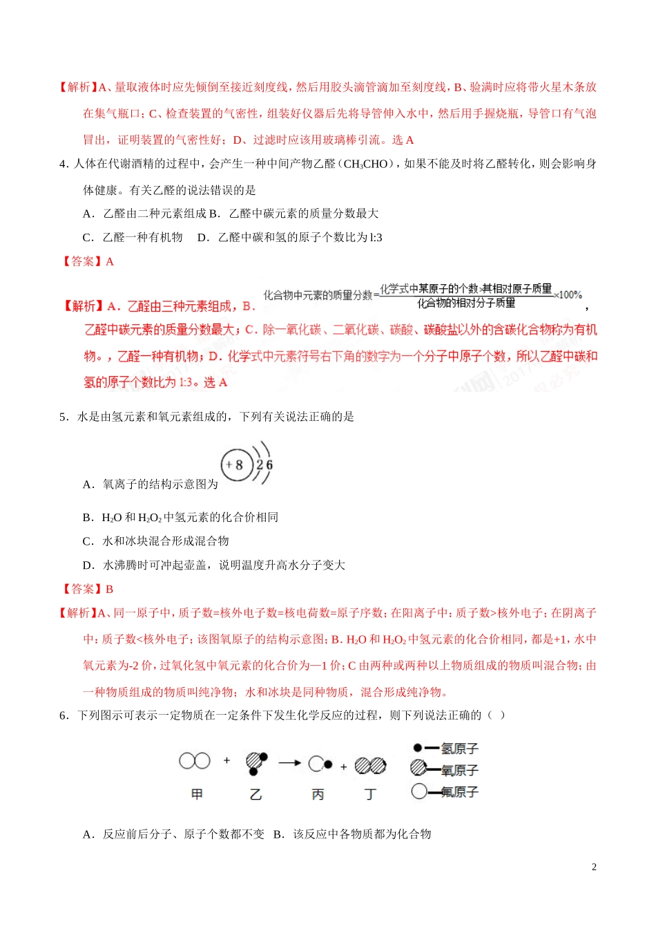 2017年中考真题精品解析 化学（山东菏泽卷）.doc_第2页