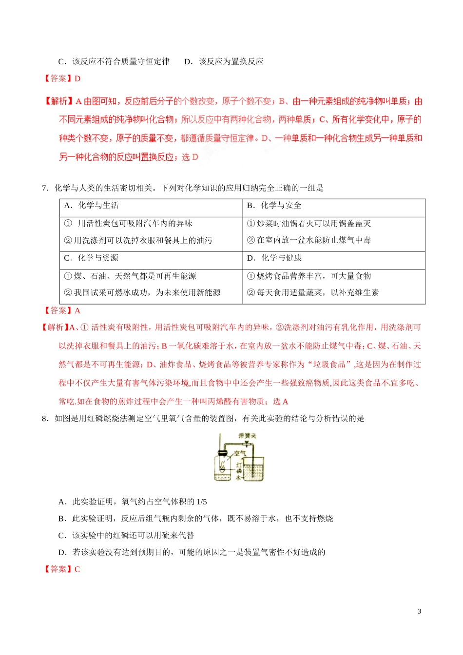 2017年中考真题精品解析 化学（山东菏泽卷）.doc_第3页