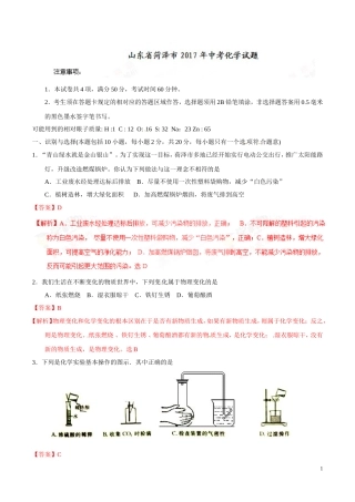 2017年中考真题精品解析 化学（山东菏泽卷）.doc