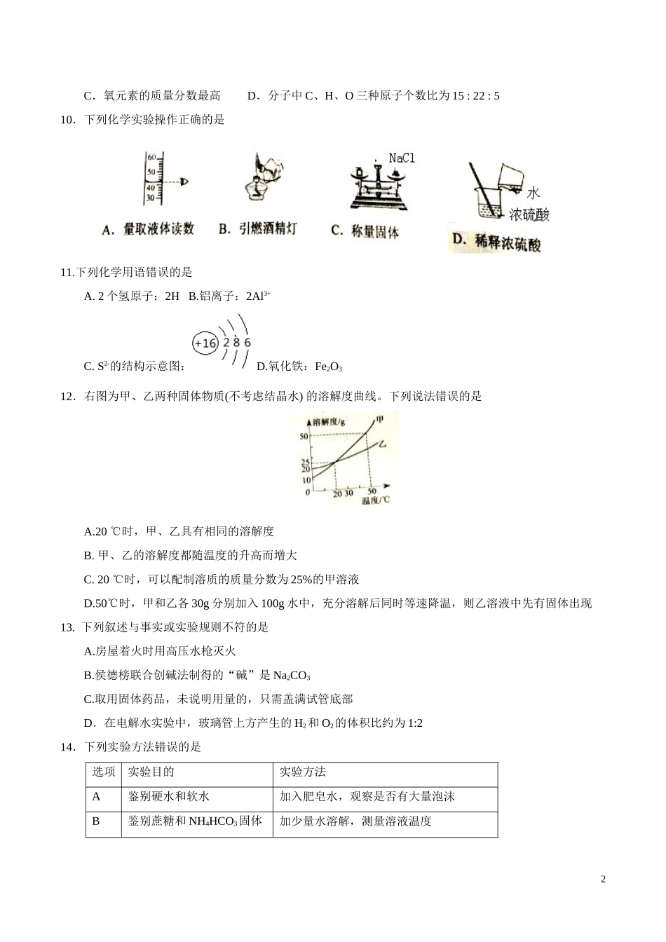 江苏 盐城 2017年中考中考化学试题.doc_第2页