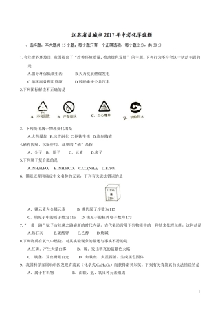 江苏 盐城 2017年中考中考化学试题.doc