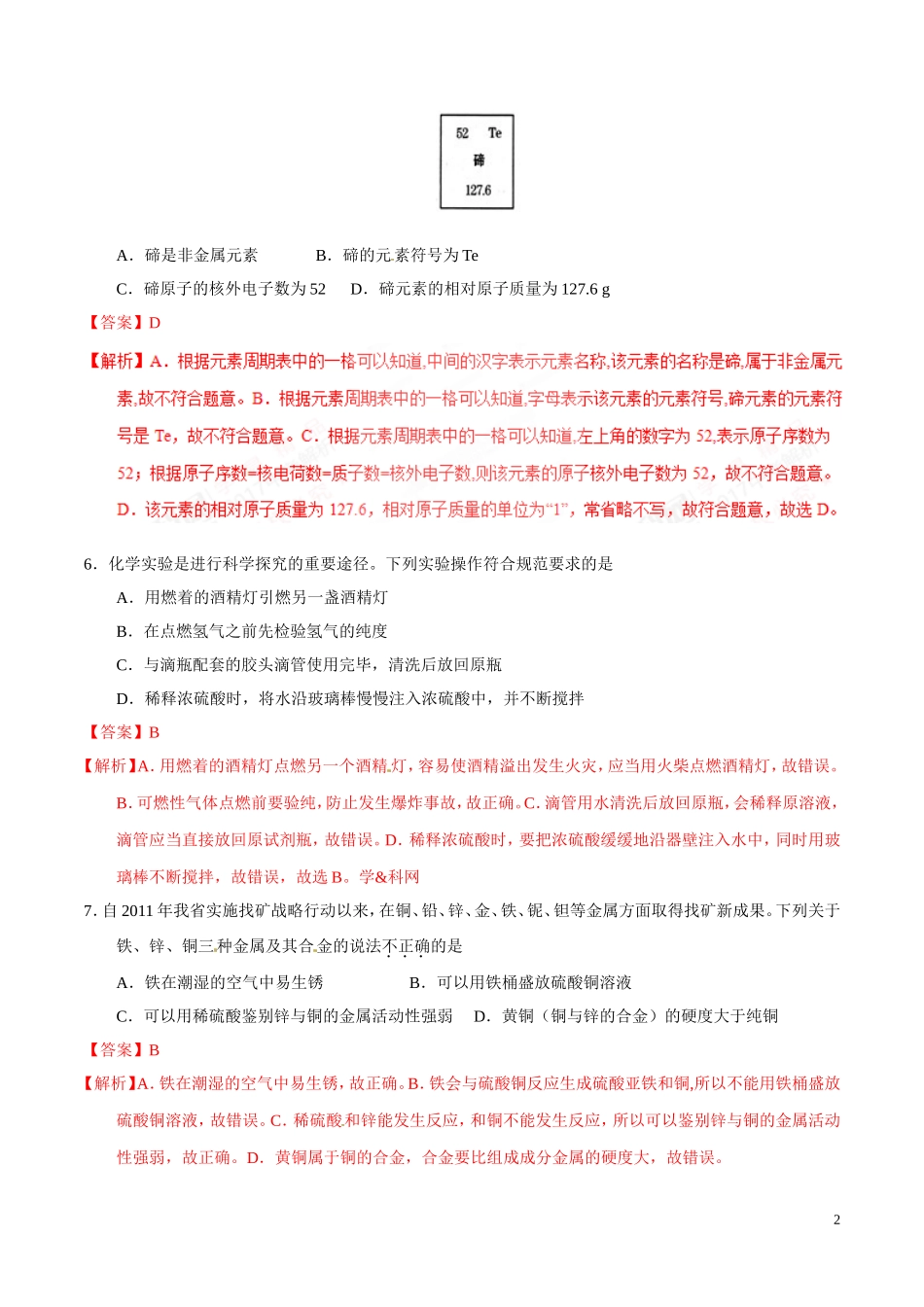 2017年中考真题精品解析 化学（甘肃庆阳卷）.doc_第2页