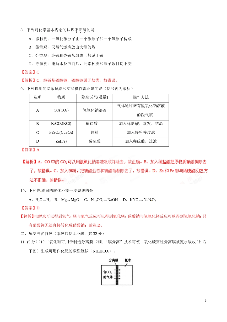 2017年中考真题精品解析 化学（甘肃庆阳卷）.doc_第3页