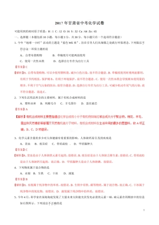 2017年中考真题精品解析 化学（甘肃庆阳卷）.doc