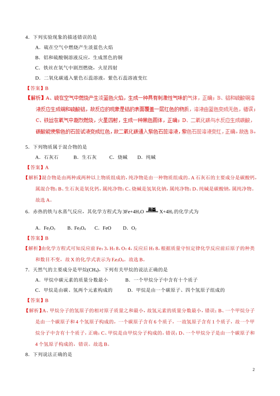 2017年中考真题精品解析 化学（黑龙江齐齐哈尔卷）.doc_第2页