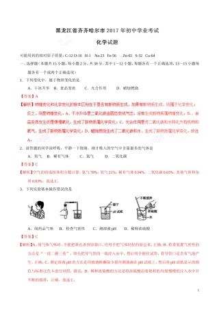2017年中考真题精品解析 化学（黑龙江齐齐哈尔卷）.doc
