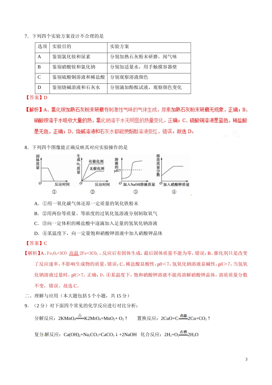 2017年中考真题精品解析 化学（山东德州卷）.doc_第3页