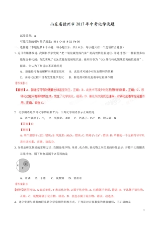 2017年中考真题精品解析 化学（山东德州卷）.doc