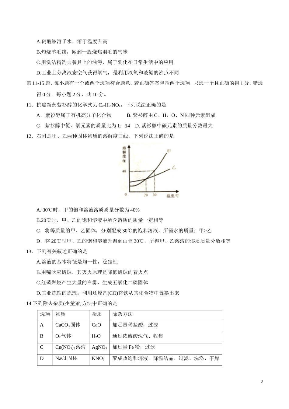 江苏 泰州 2017年中考化学真题.doc_第2页