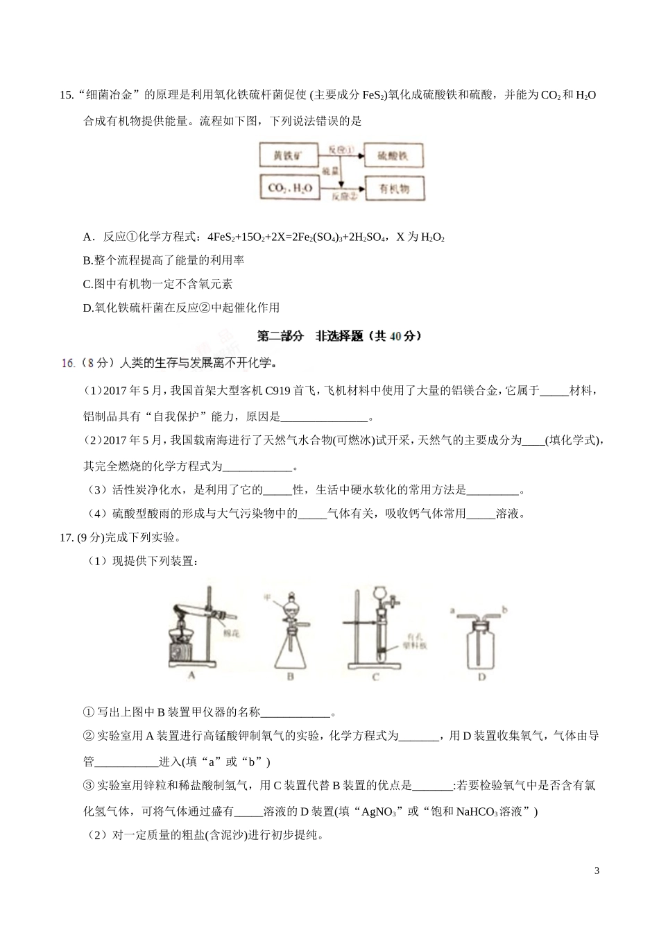 江苏 泰州 2017年中考化学真题.doc_第3页