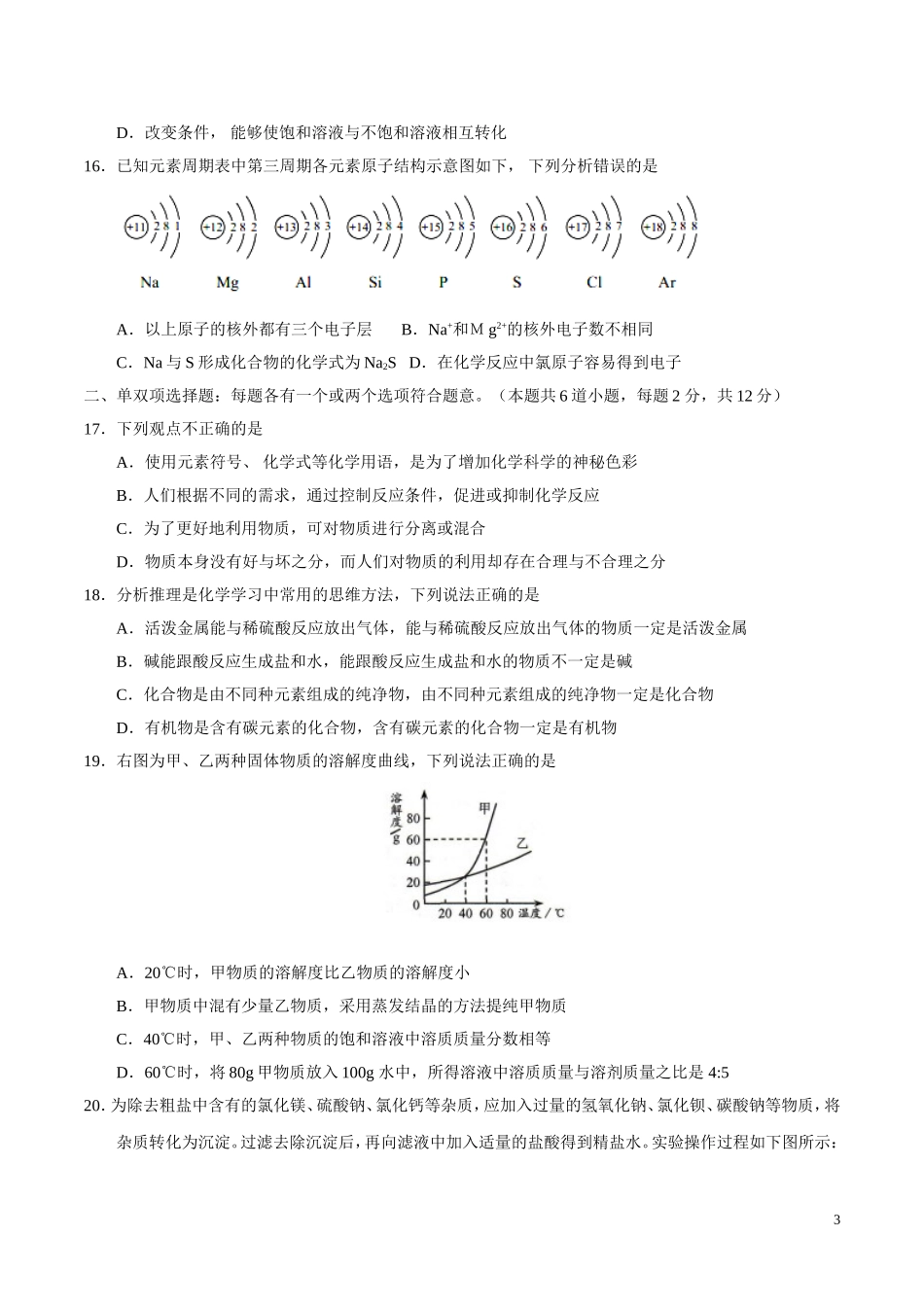 山东 青岛 2017年中考化学试题.doc_第3页