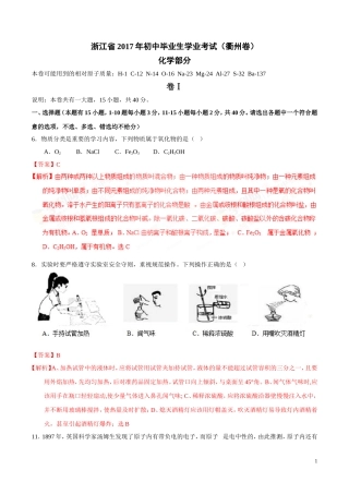 浙江衢州2017年中考真题精品解析 化学（卷）.doc