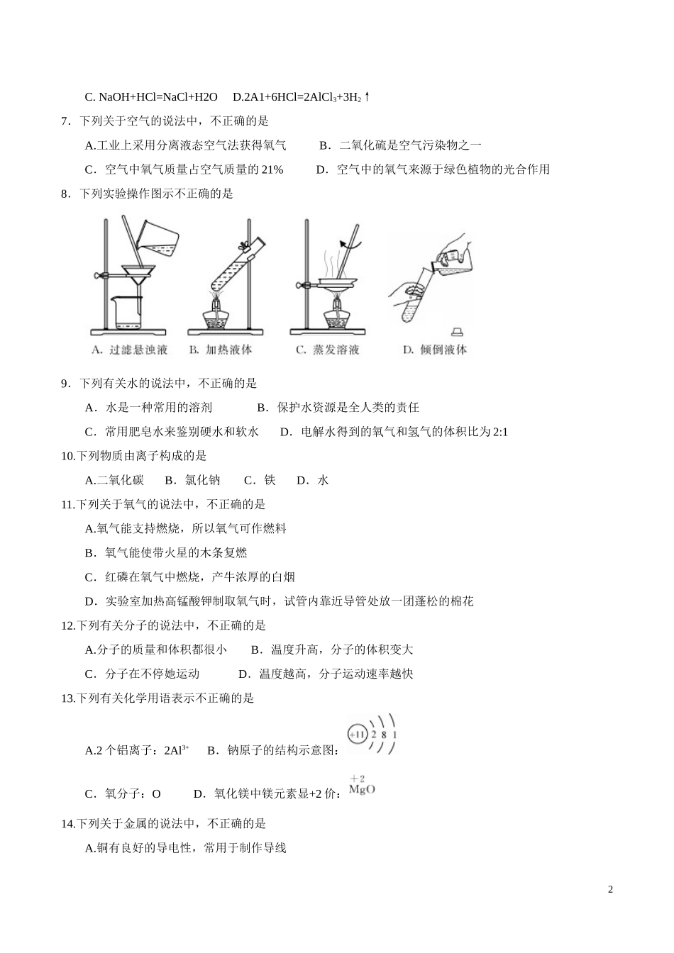 江苏 苏州 2017年中考化学试题.doc_第2页