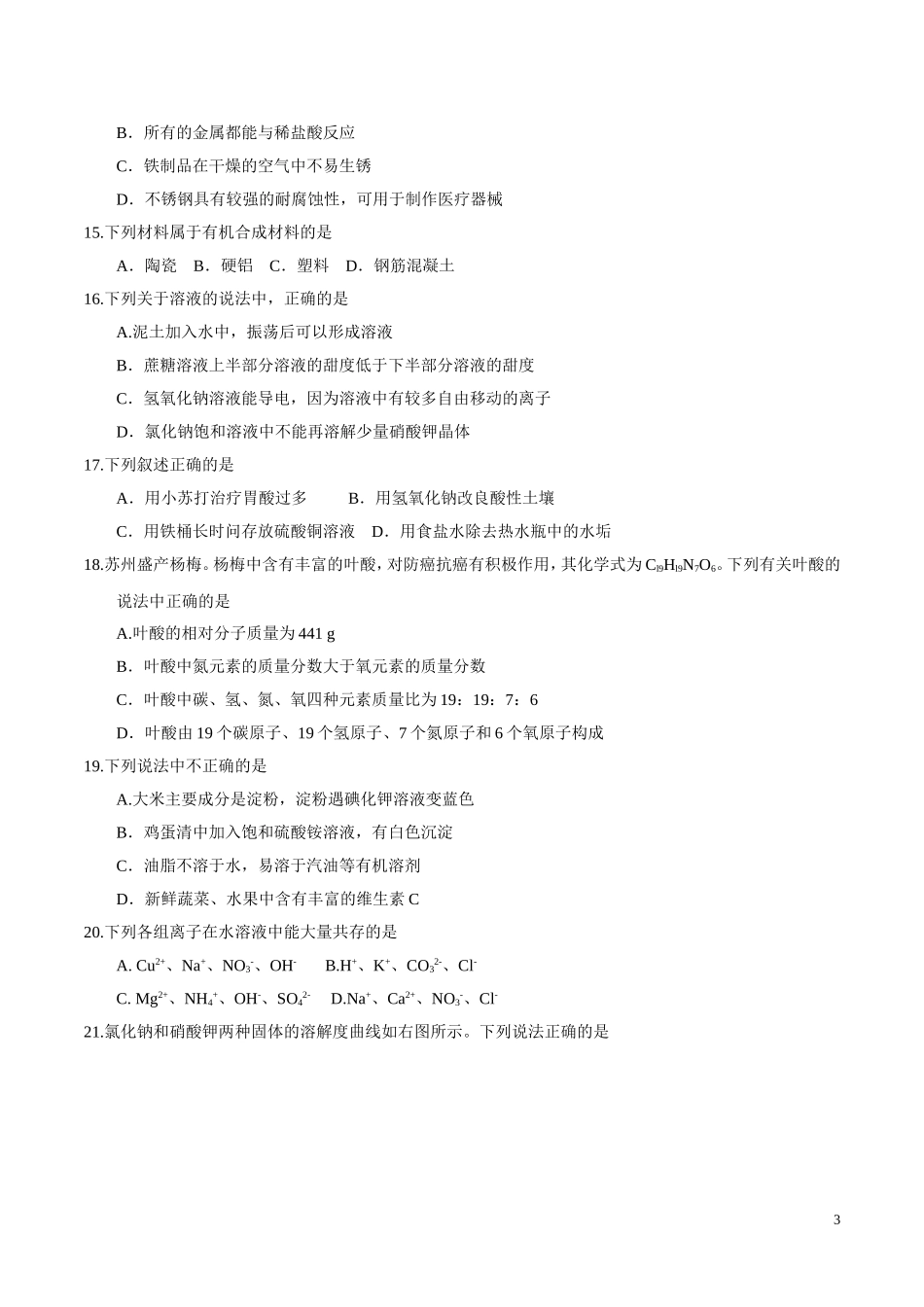 江苏 苏州 2017年中考化学试题.doc_第3页