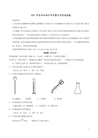 江苏 苏州 2017年中考化学试题.doc