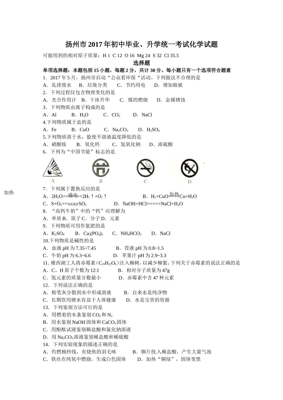 江苏 扬州 2017年中考化学试题.doc_第1页