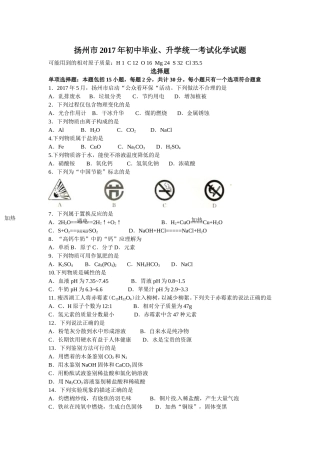 江苏 扬州 2017年中考化学试题.doc