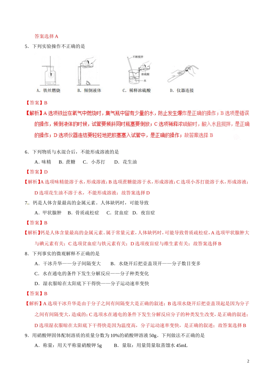2017年中考真题精品解析 化学（海南卷）.doc_第2页