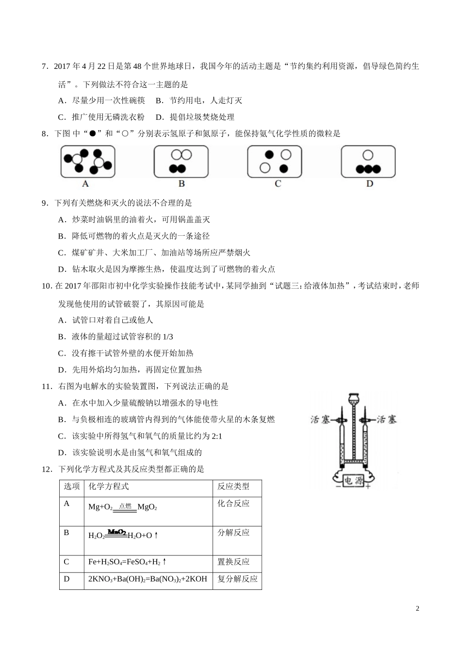 湖南 邵阳 2017年中考化学试题.doc_第2页