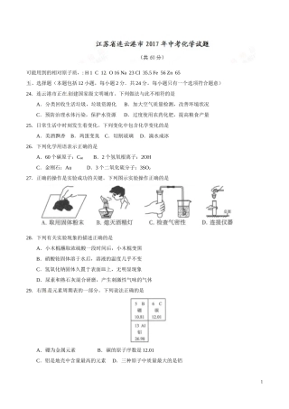 2017年中考真题精品解析 化学（江苏连云港卷）.doc