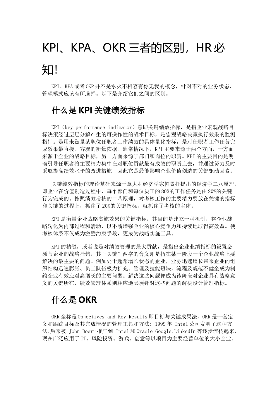 1-KPI、KPA、OKR三者的定义.docx_第1页