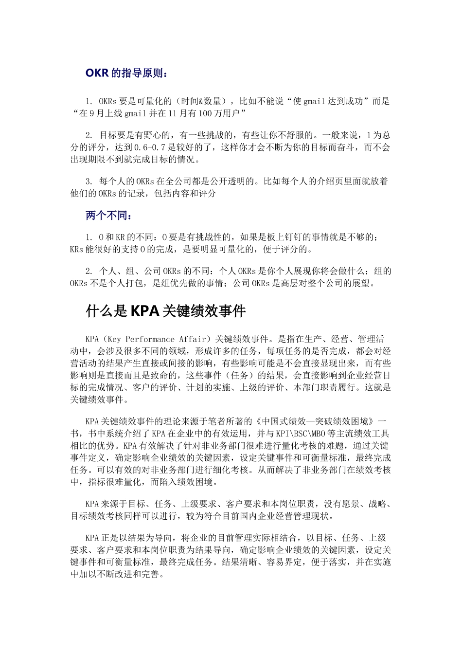 1-KPI、KPA、OKR三者的定义.docx_第2页
