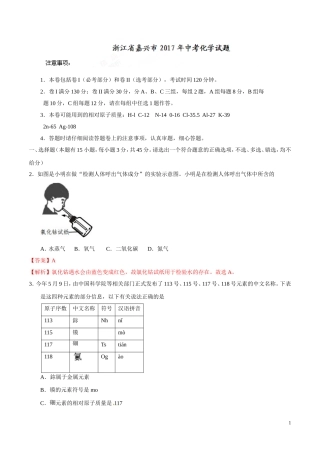 2017年中考真题精品解析 化学（浙江嘉兴卷）.doc