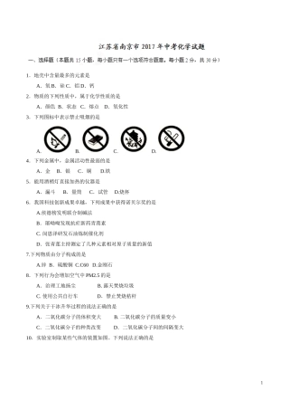 江苏 南京 2017年中考化学试题.doc