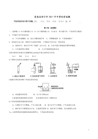 青海 西宁 2017年中考化学试题.doc