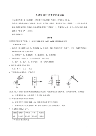 天津 2017年中考化学试题.doc