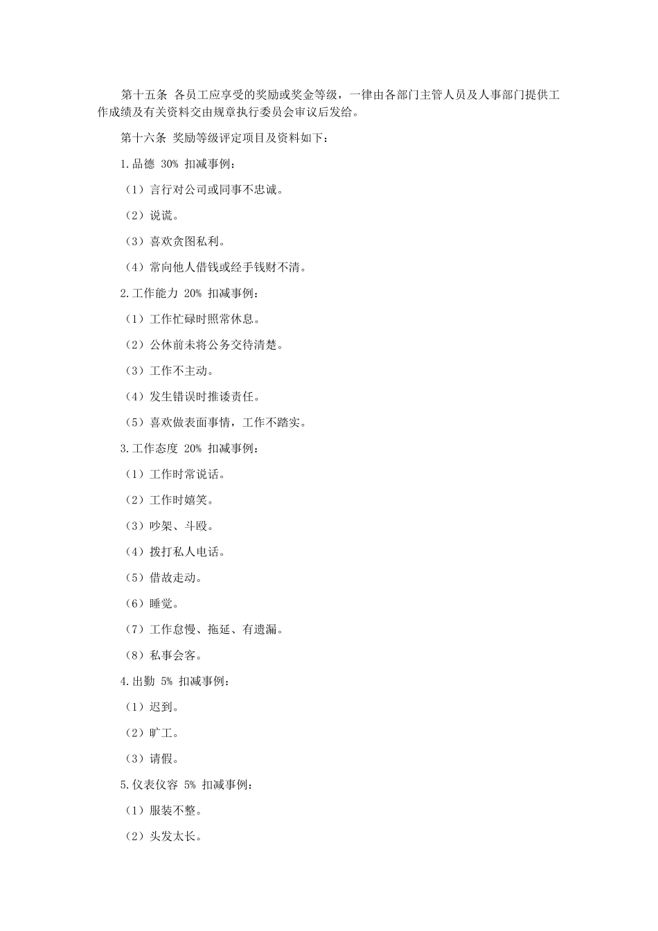 公司年节奖金管理制度.DOC_第2页