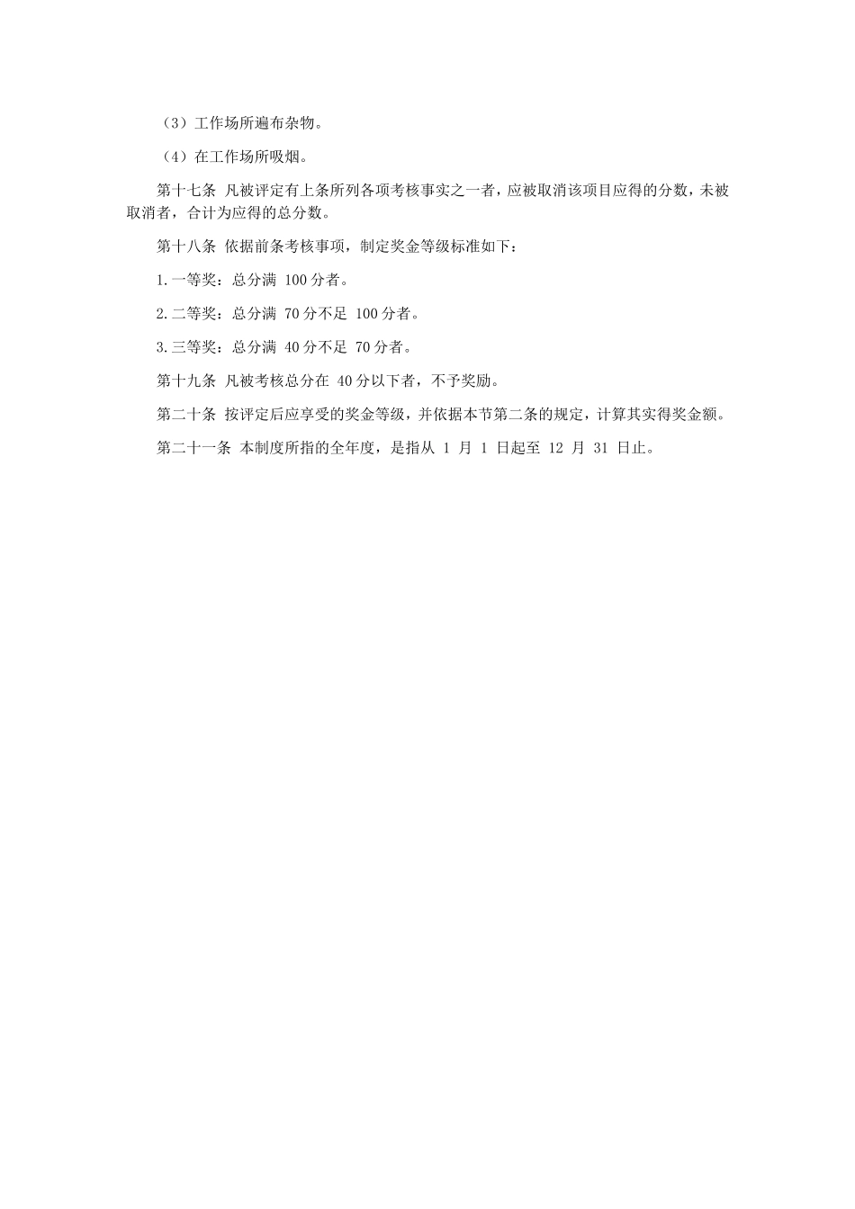 公司年节奖金管理制度.DOC_第3页