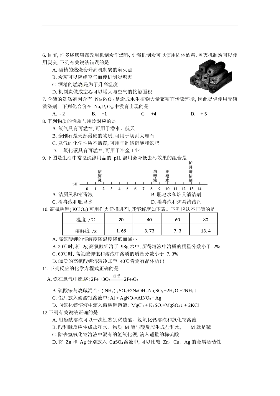 四川 雅安 2017年中考化学试题.docx_第2页