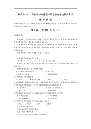 四川 雅安 2017年中考化学试题.docx