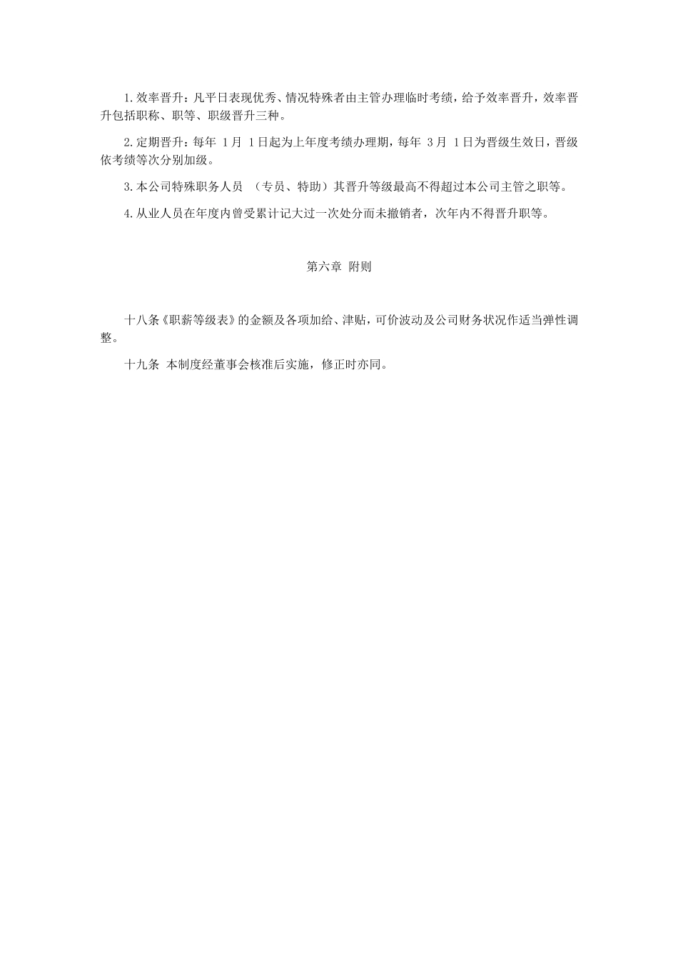 公司薪金管理制度.DOC_第3页