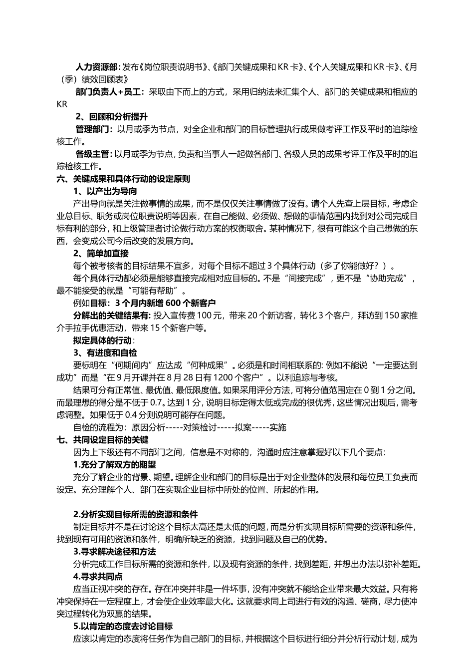 1-OKR目标与关键成果法导入方案.doc_第2页
