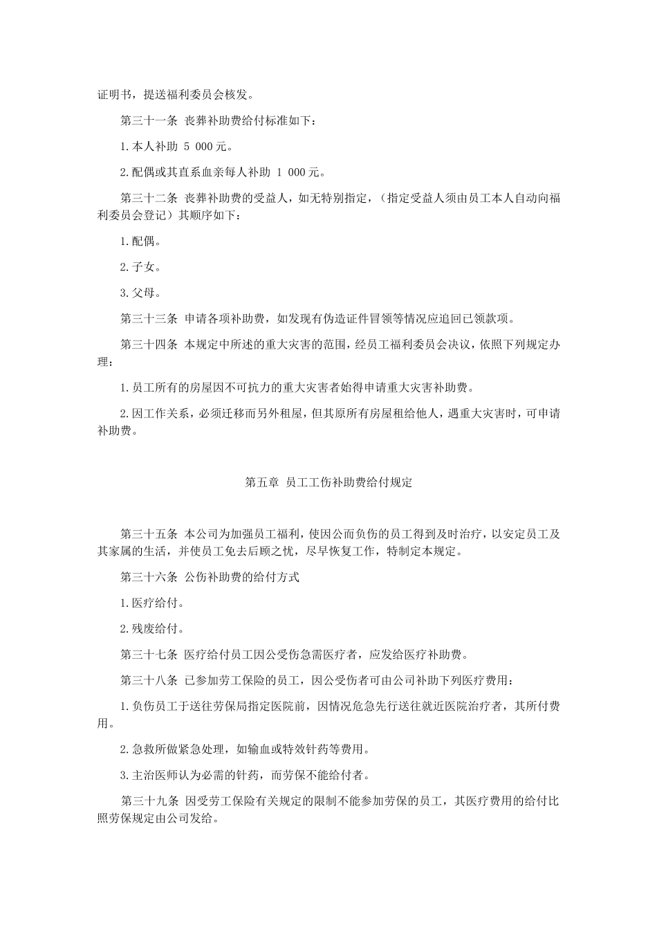 公司员工健康安全福利制度.DOC_第3页