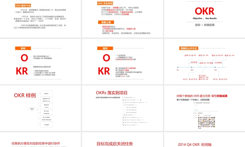 4-OKR解说.pptx
