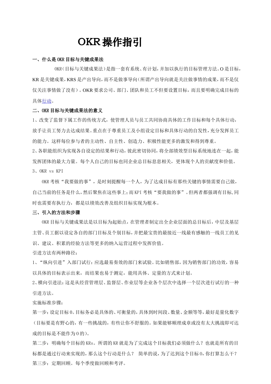 9-OKR操作指引.doc_第1页