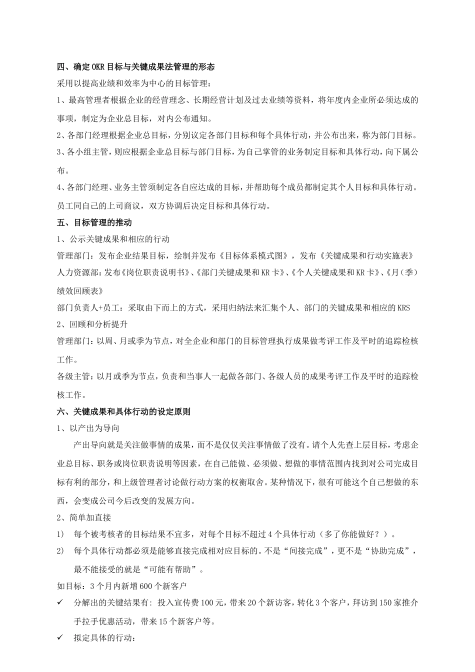 9-OKR操作指引.doc_第2页