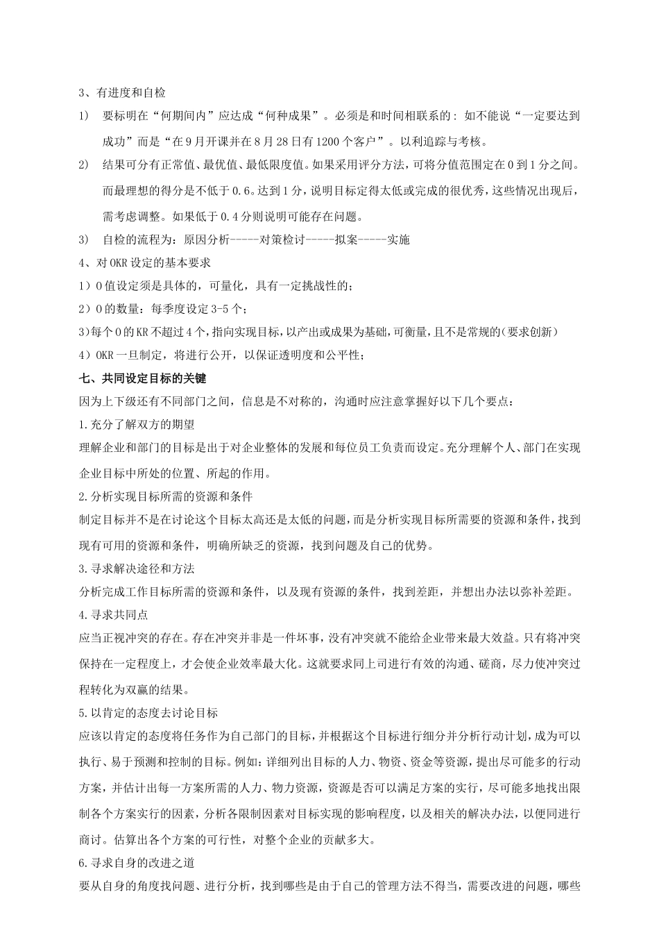 9-OKR操作指引.doc_第3页