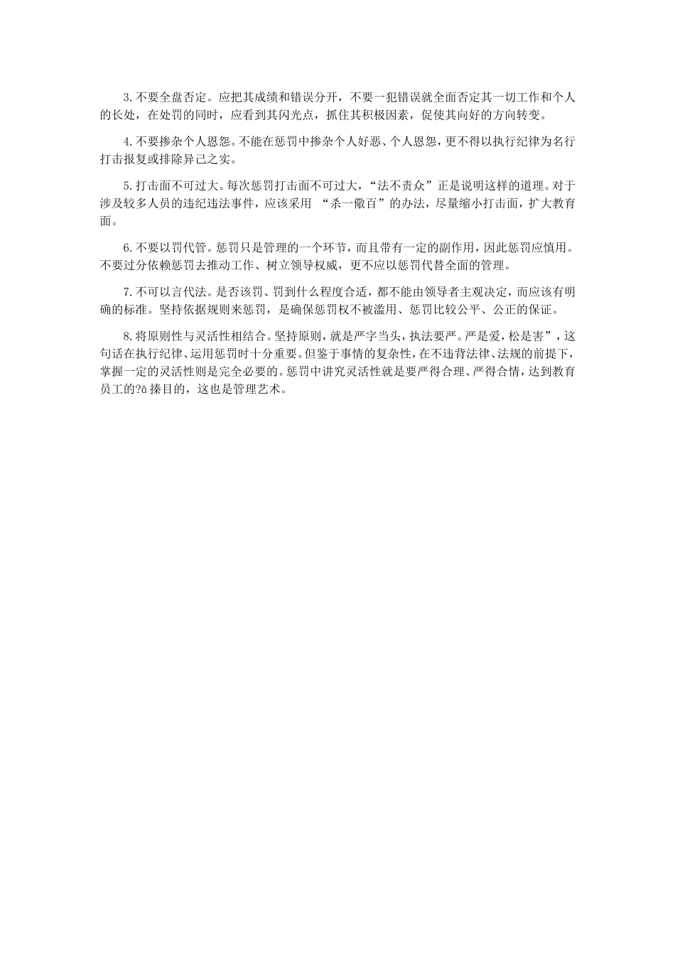 公司惩罚管理的实施方案.DOC_第2页
