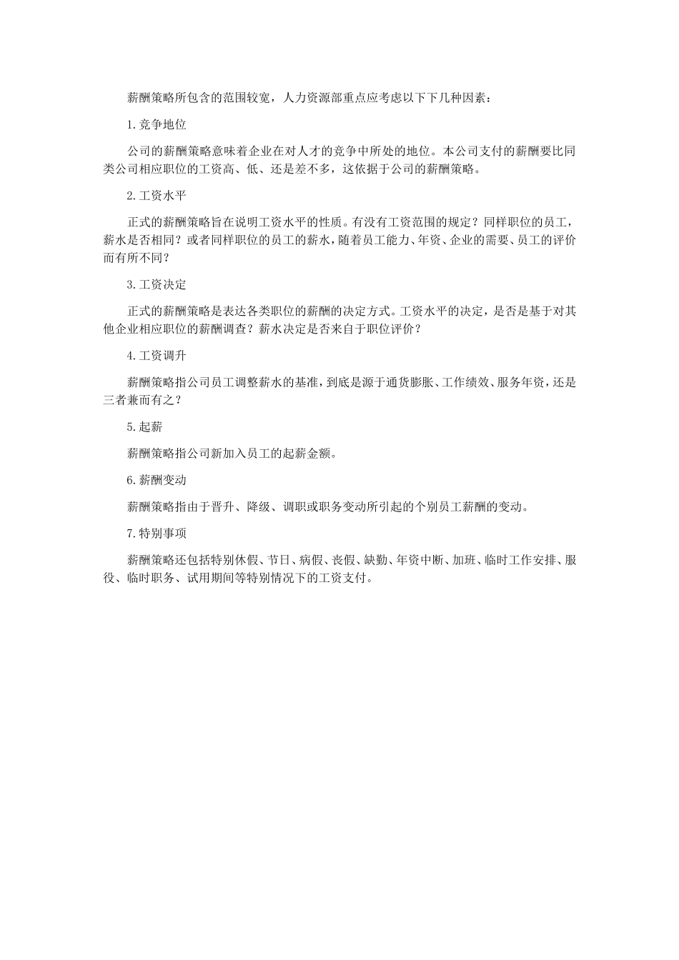 公司薪酬管理方案.DOC_第2页