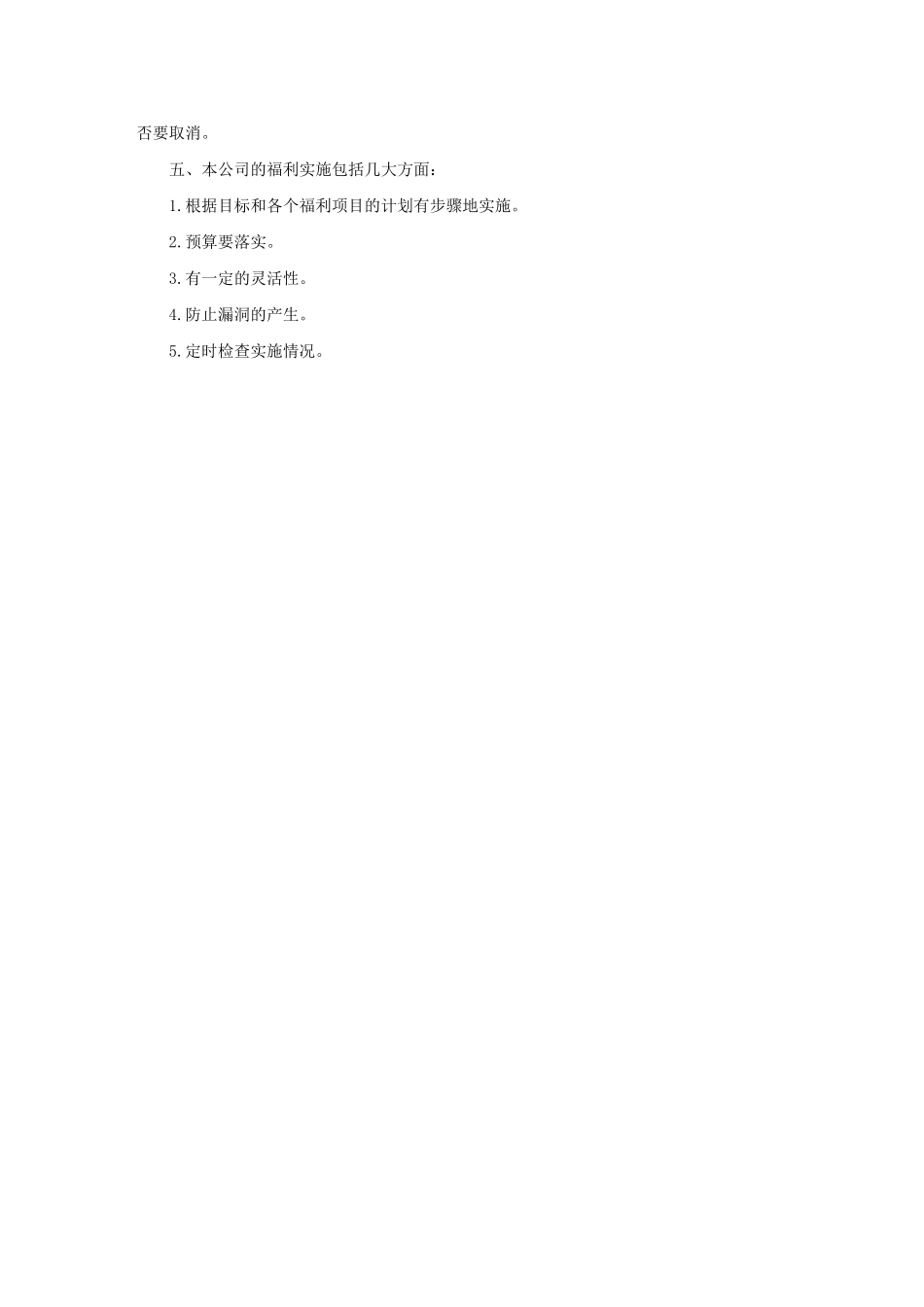 公司员工福利体系管理制度.DOC_第2页