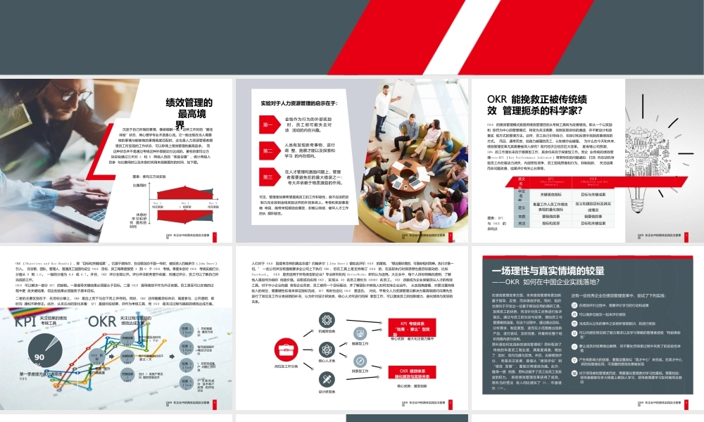5-绩效管理OKR在企业中的具体实践及注意事项.pptx